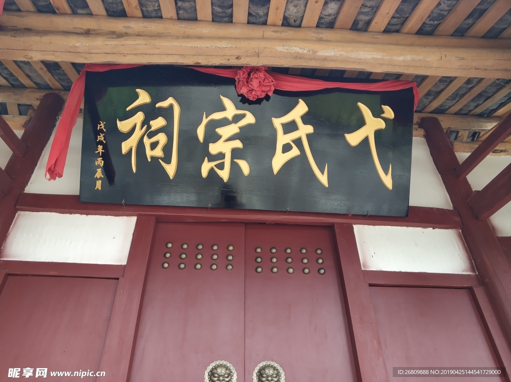 弋氏宗祠