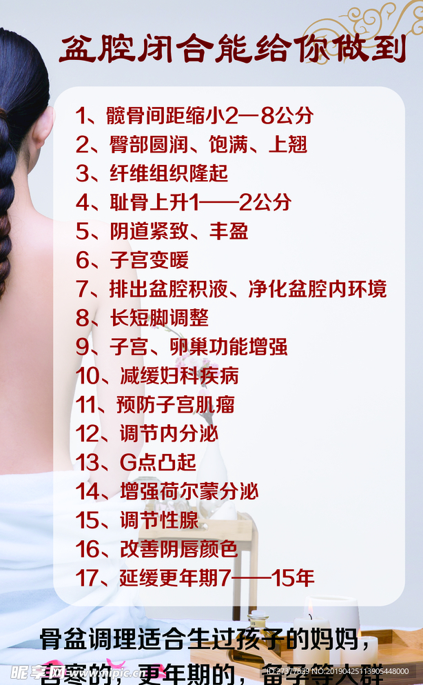 美容美體