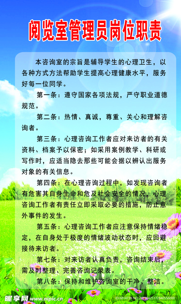 心理咨询室规章制度