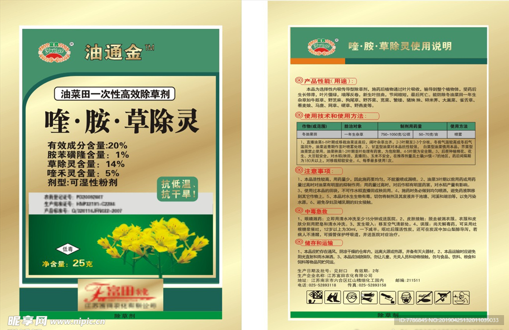 除草劑