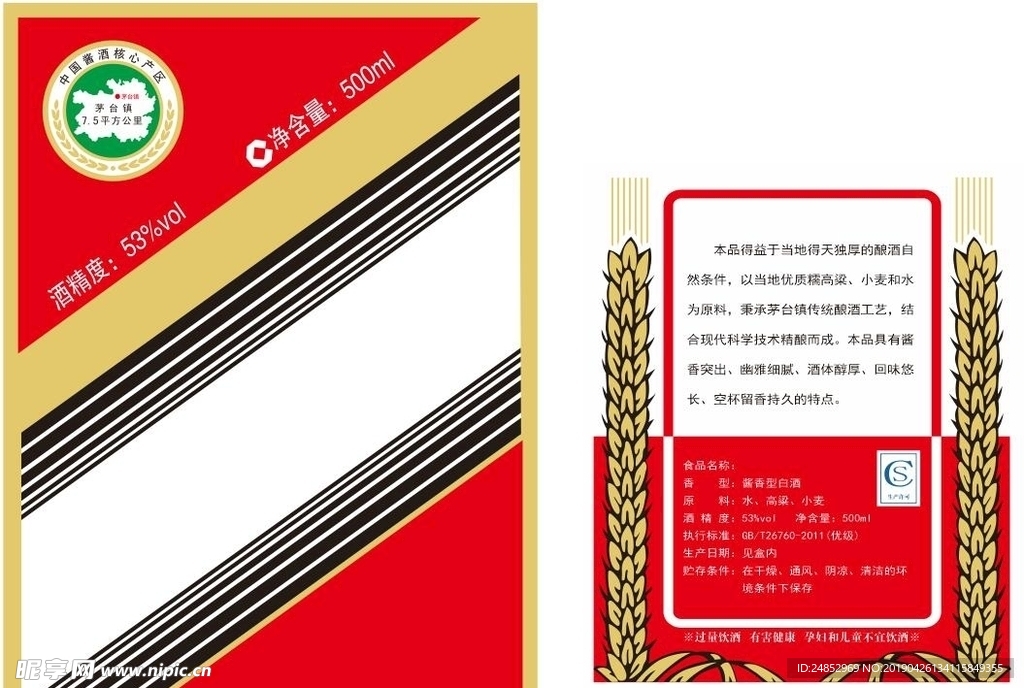 酒標