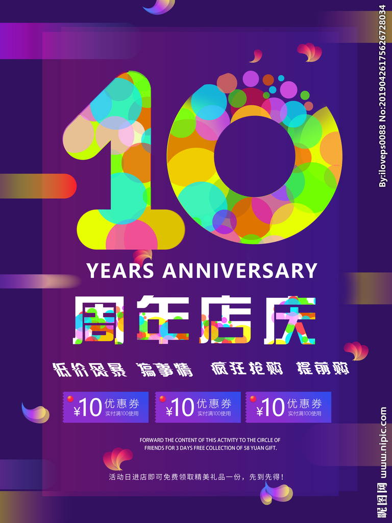 10周年庆