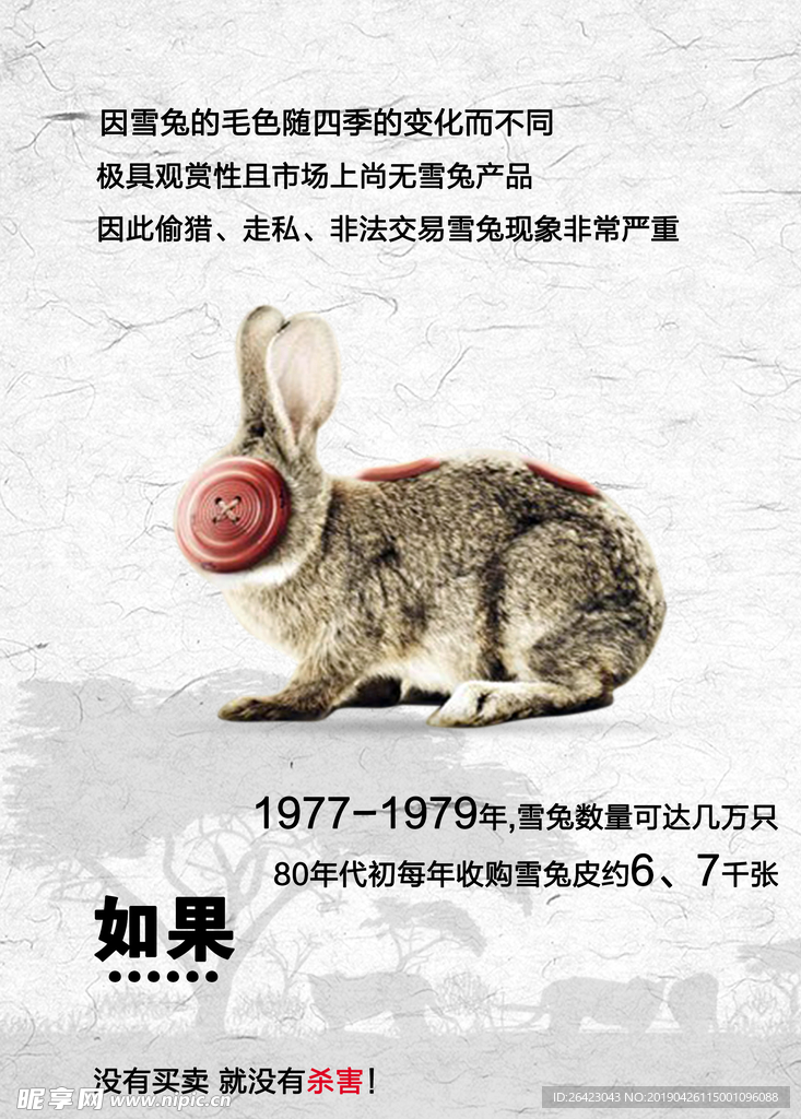 动物保护公益广告海报