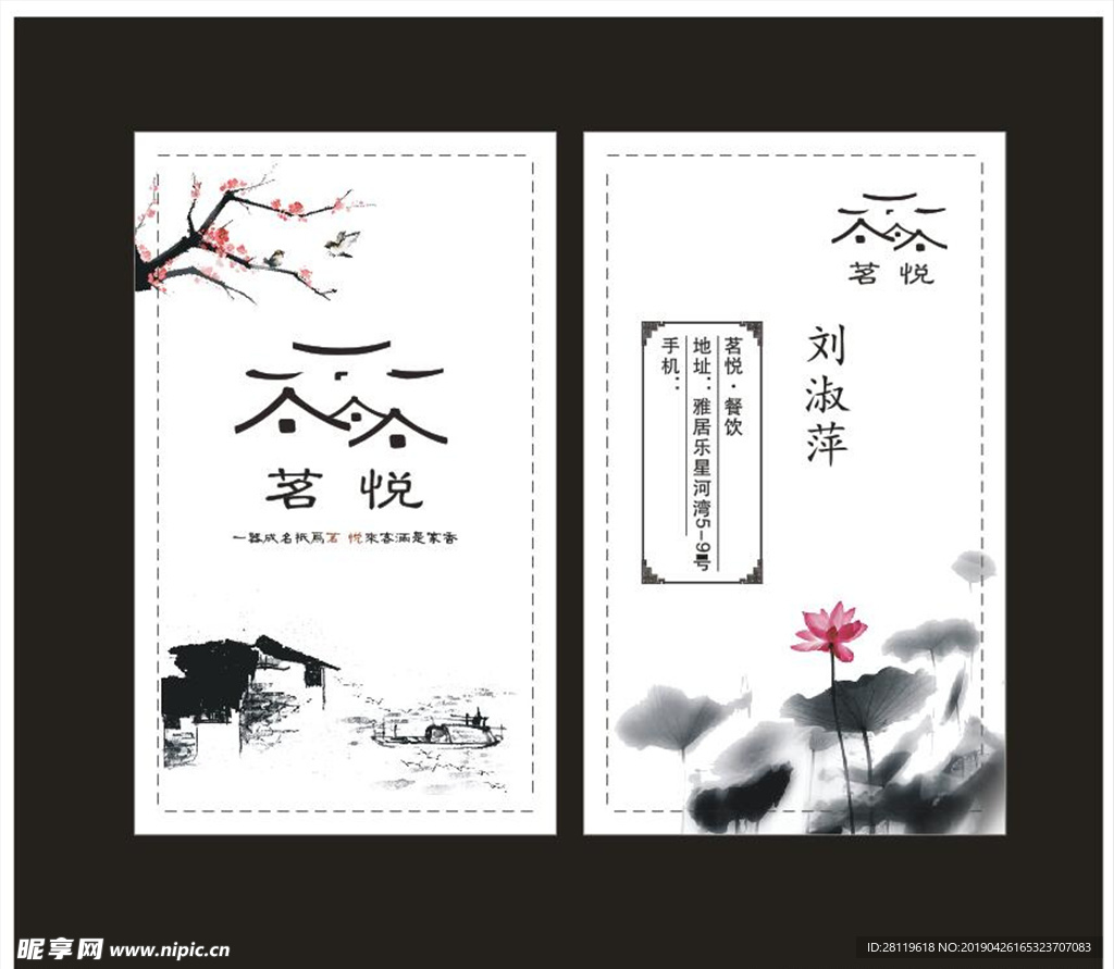 中国风 水墨荷花 名片卡片图片