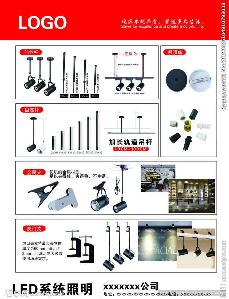 产品海报宣传页