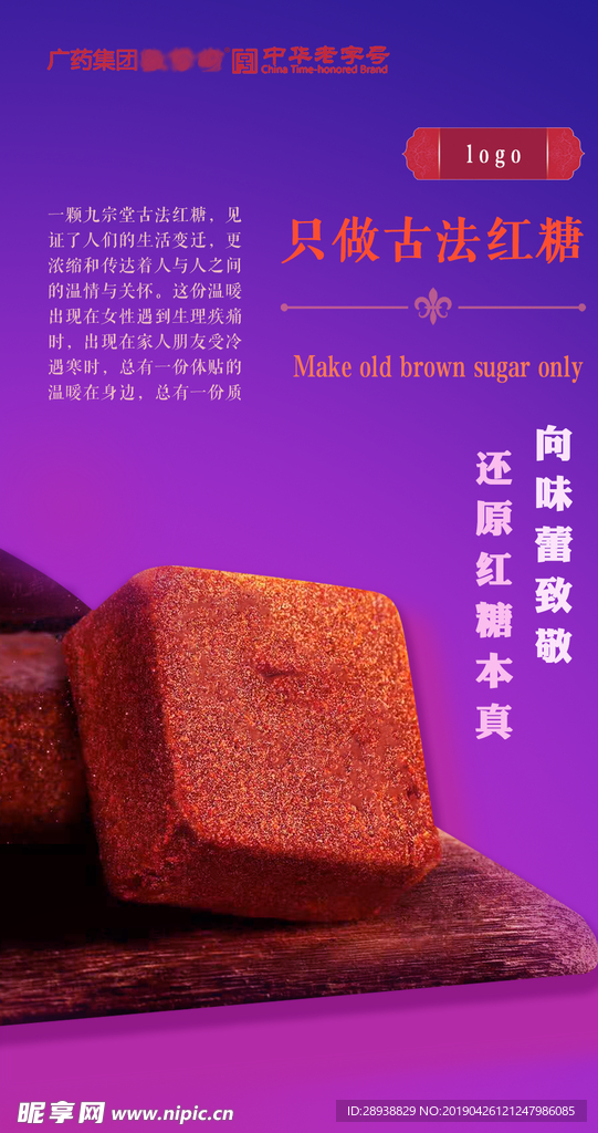 紅糖海報