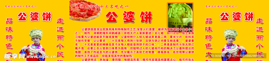 公婆餅