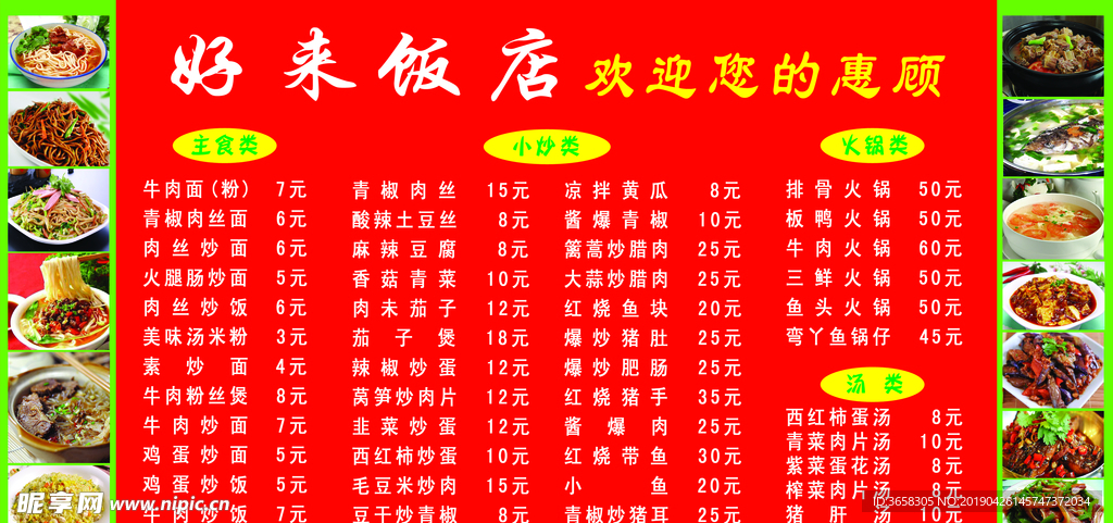 美食價目表