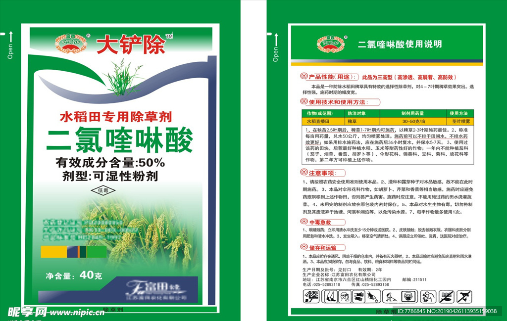 除草劑