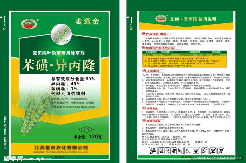 除草劑