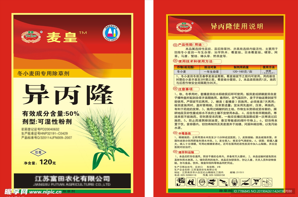除草劑