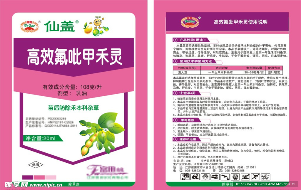 除草劑