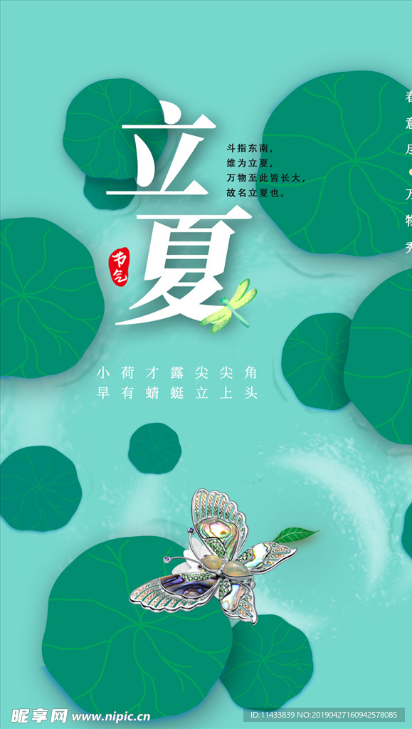 立夏