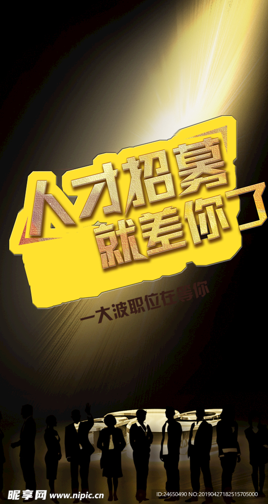 炫酷招聘H5背景