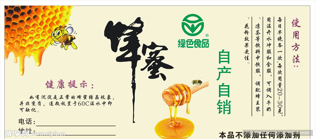 蜂蜜