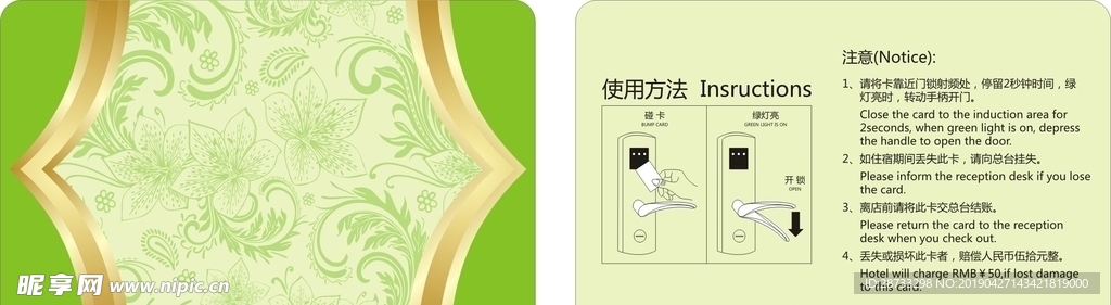 酒店房卡