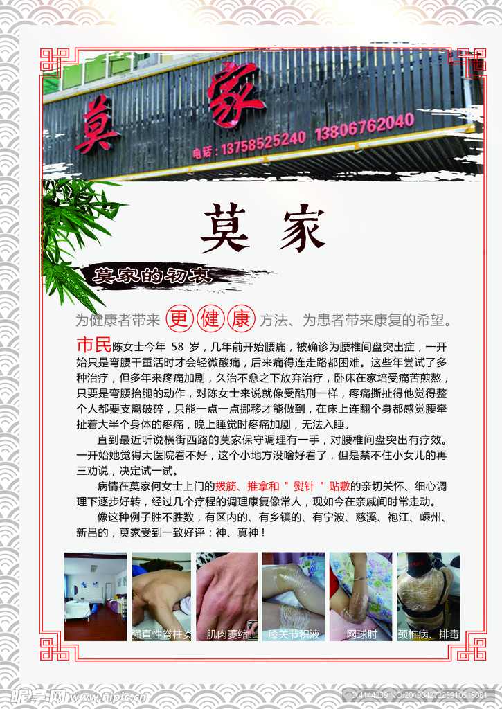 莫家按摩
