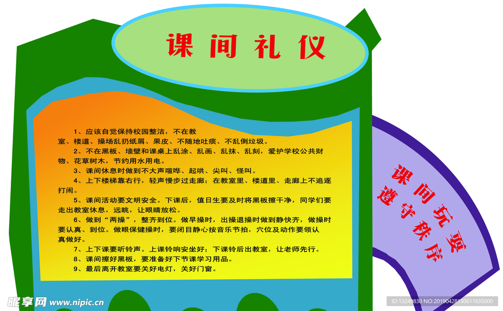 禮儀