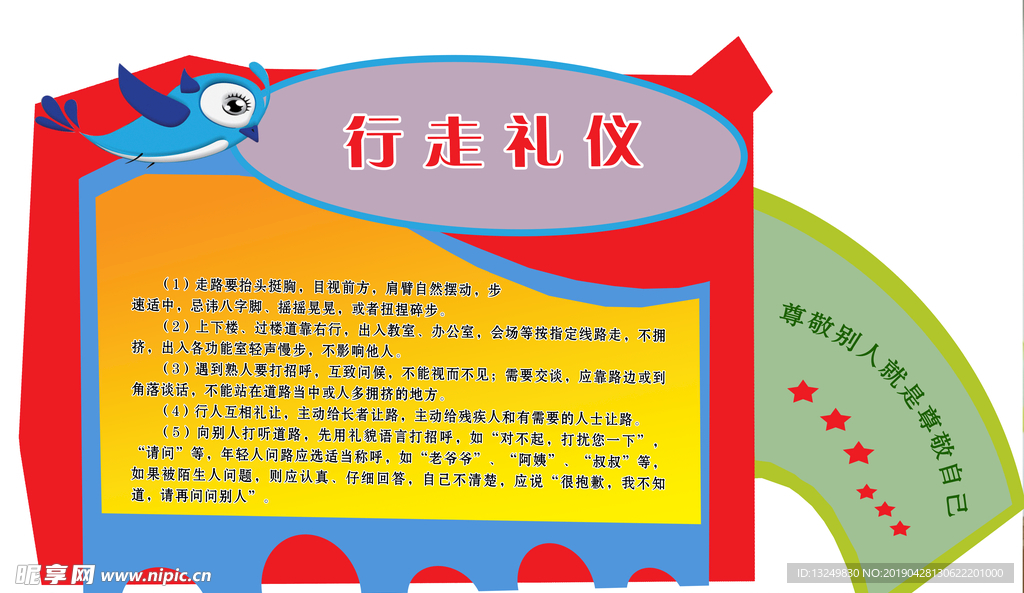 禮儀