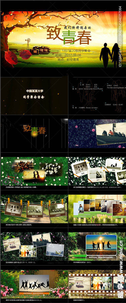 同學(xué)會(huì)動(dòng)感ppt