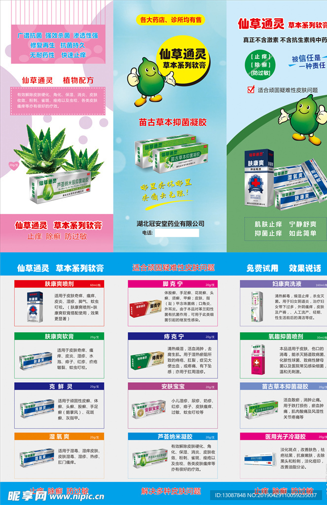藥膏三折頁