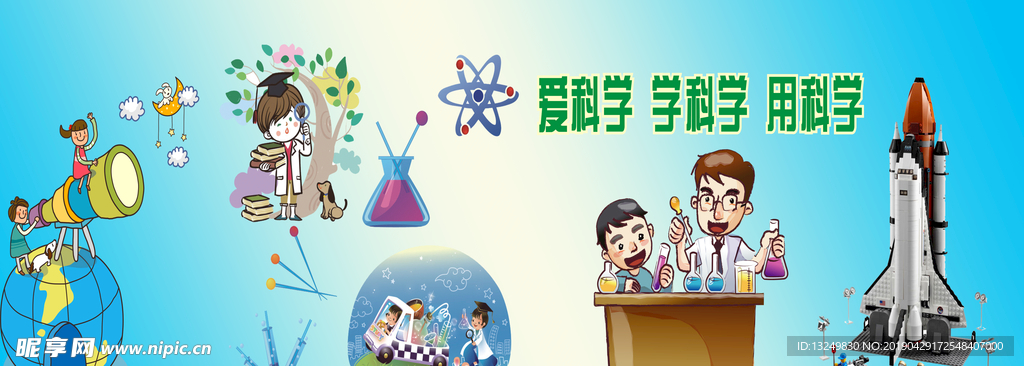 愛科學(xué)