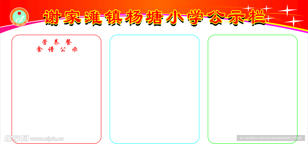 公告欄