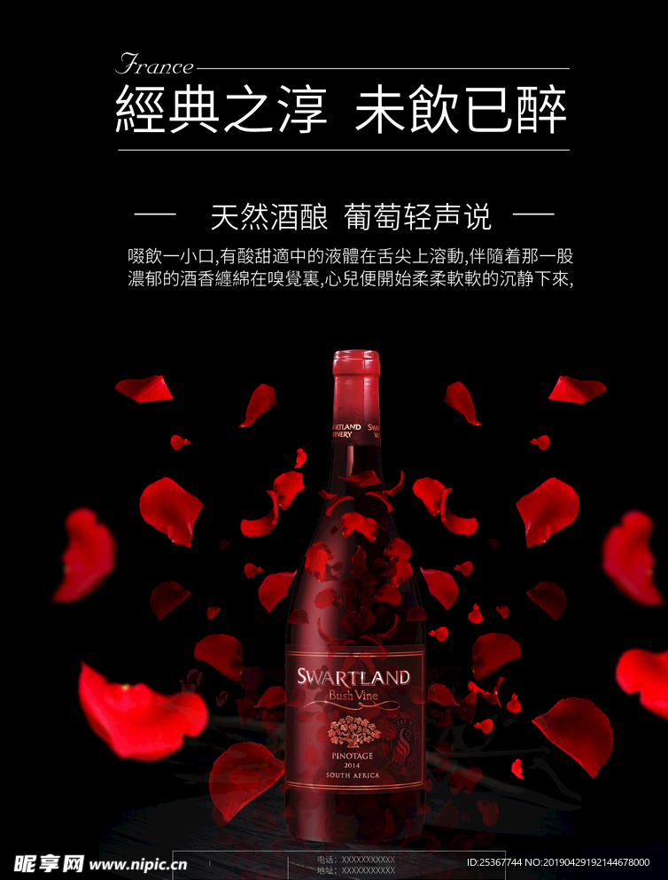 紅酒海報