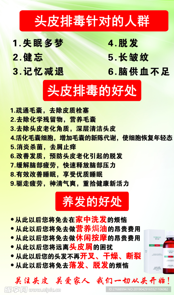頭皮排毒
