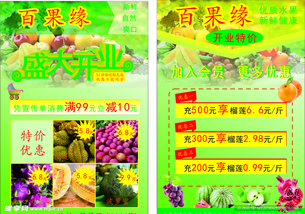 超市宣傳單
