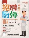 彩色字体设计卡通厨师后厨切菜工