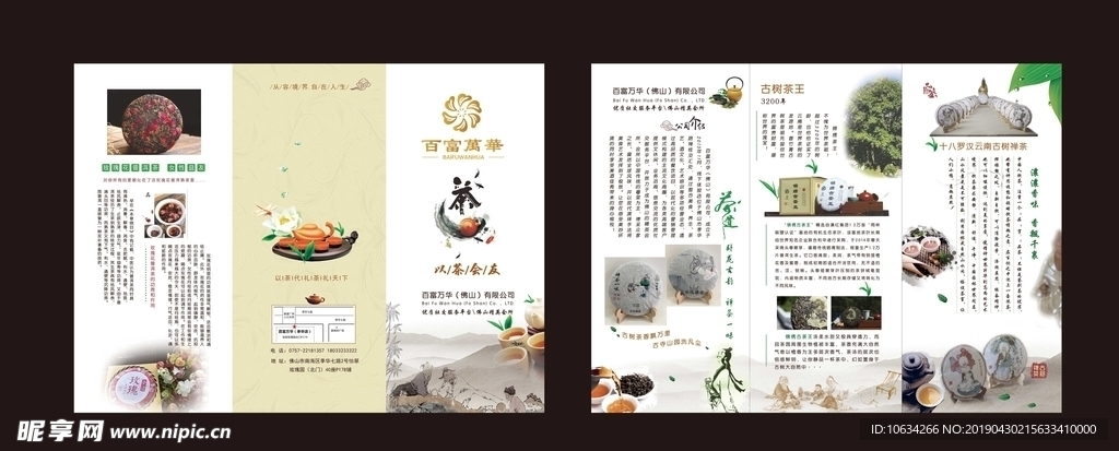 茶葉三折頁(yè)