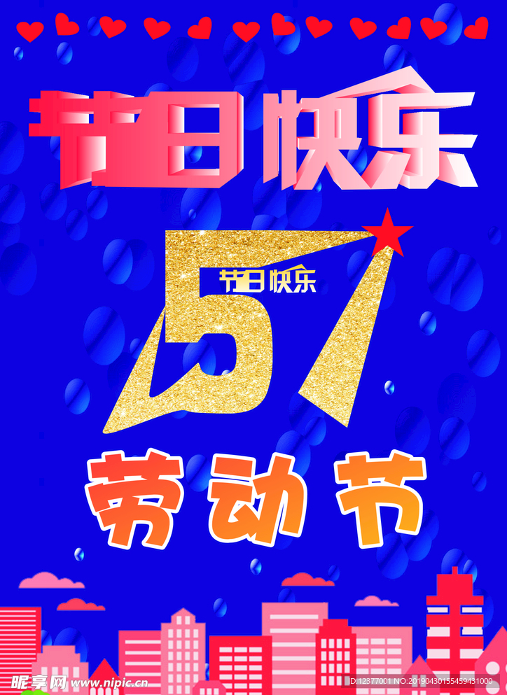 節日快樂