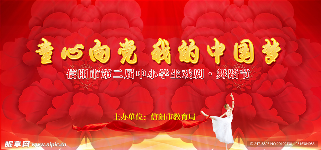 中国梦 童心向党 儿童节 舞蹈