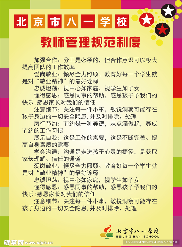 制度展板設(shè)計(jì)
