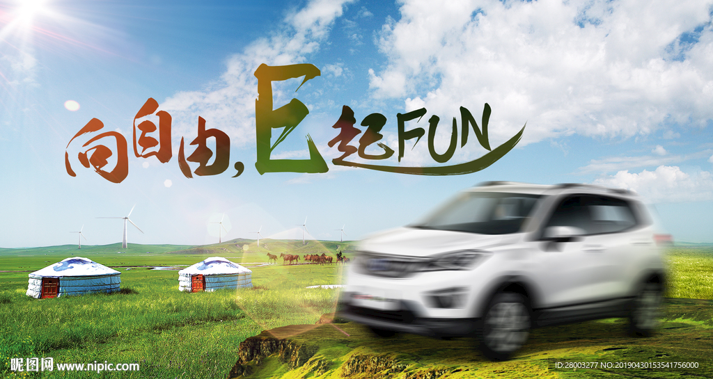 自駕游 旅游 草原