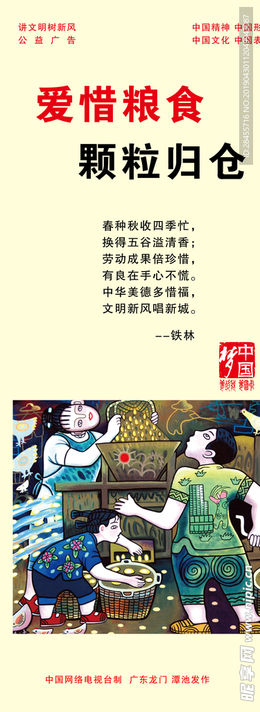 愛惜糧食 節(jié)約