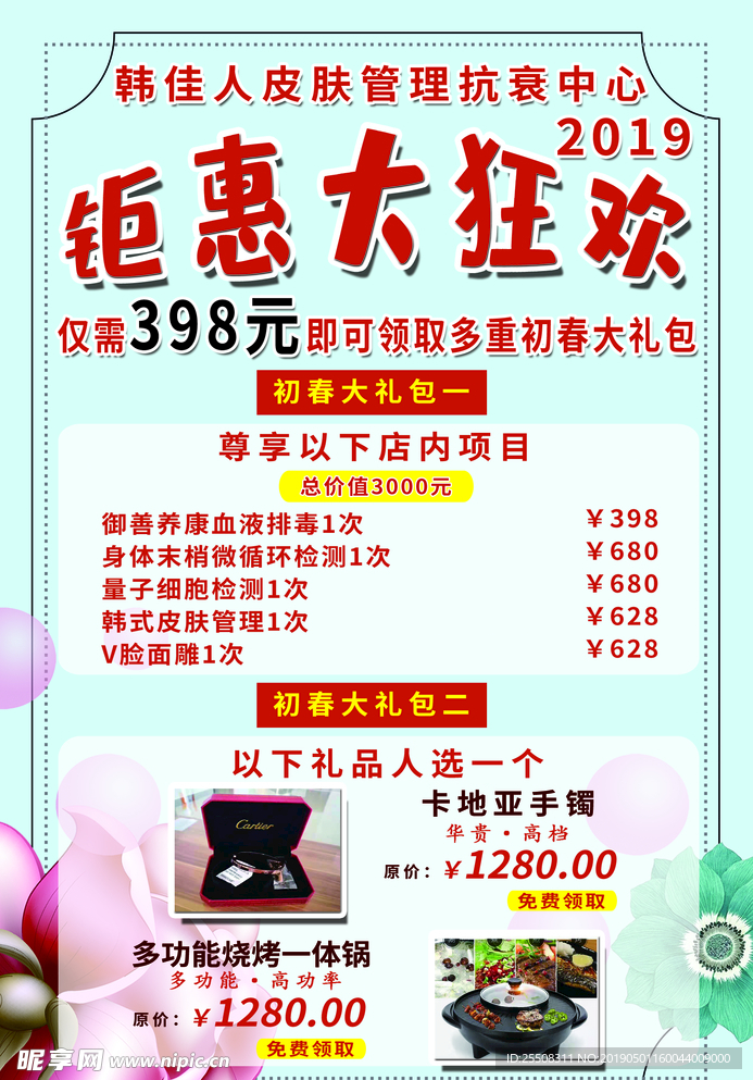 韓佳人抗衰管理中心