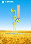 51勞動(dòng)節(jié)