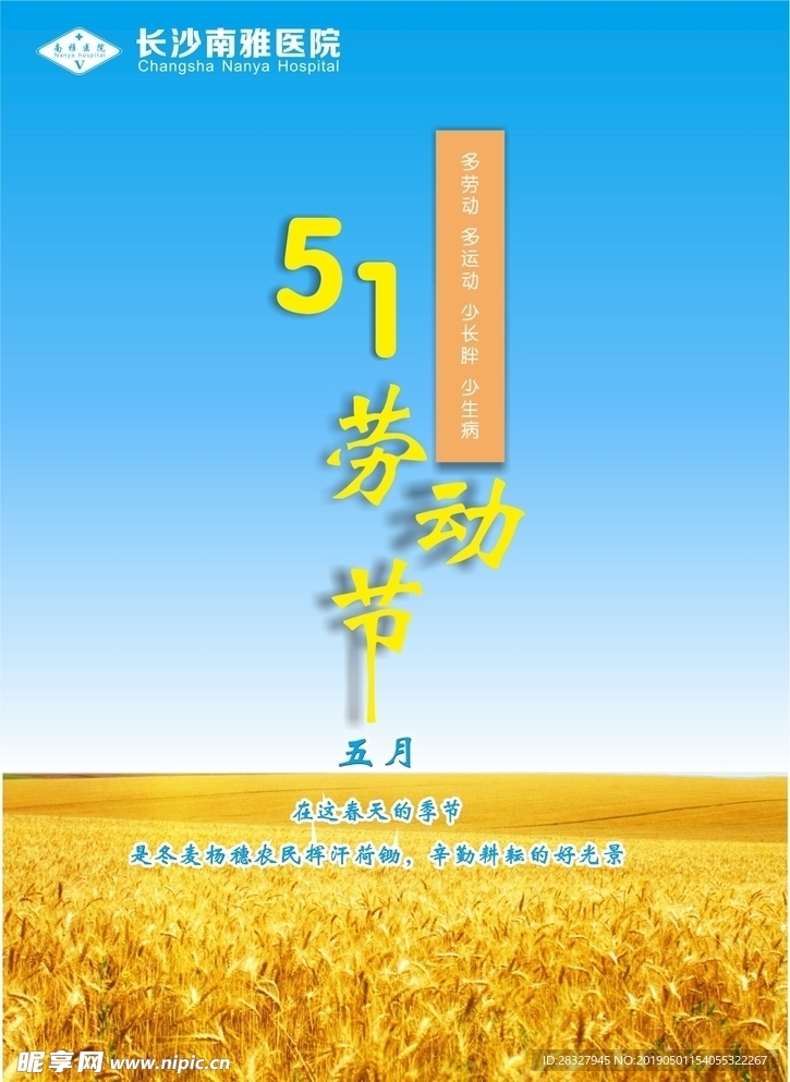 51勞動(dòng)節(jié)