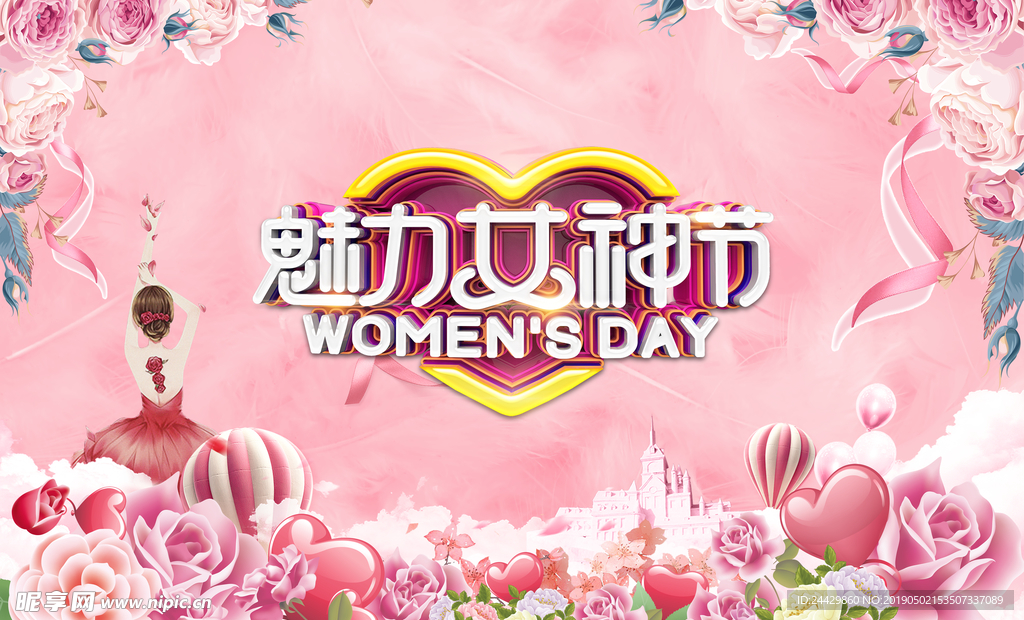 魅力女神節(jié)