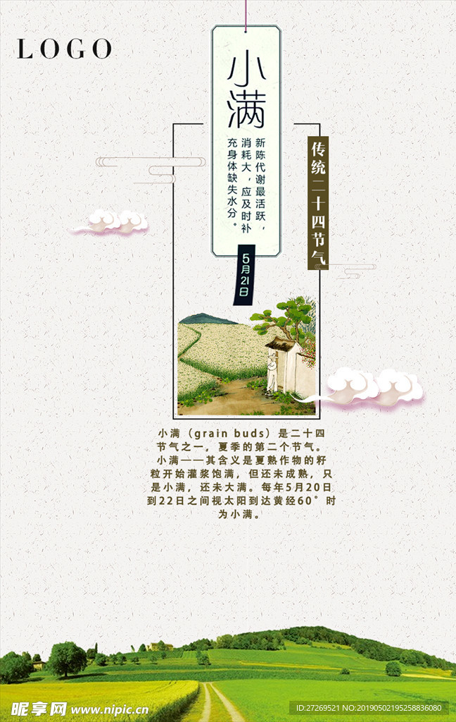 傳統(tǒng)二十四節(jié)氣小滿簡約海報設(shè)計(jì)