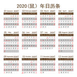 2020鼠年台历日期条