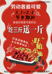 龙虾海报 美食宣传单 红色