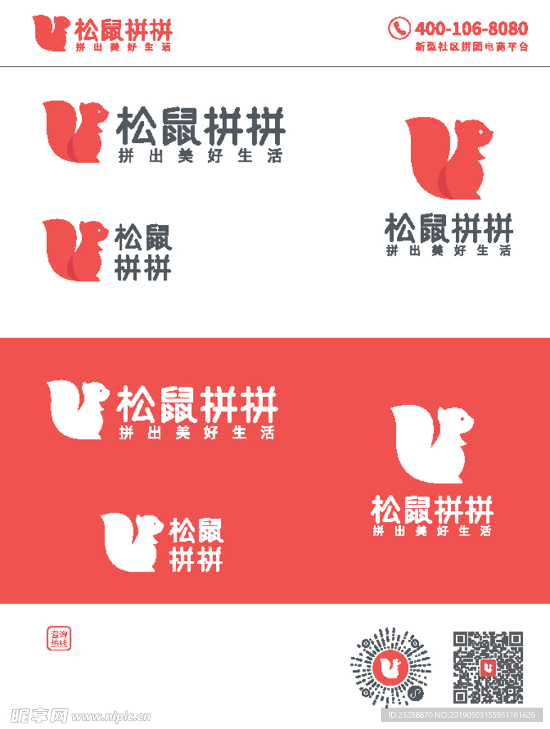 松鼠拼拼