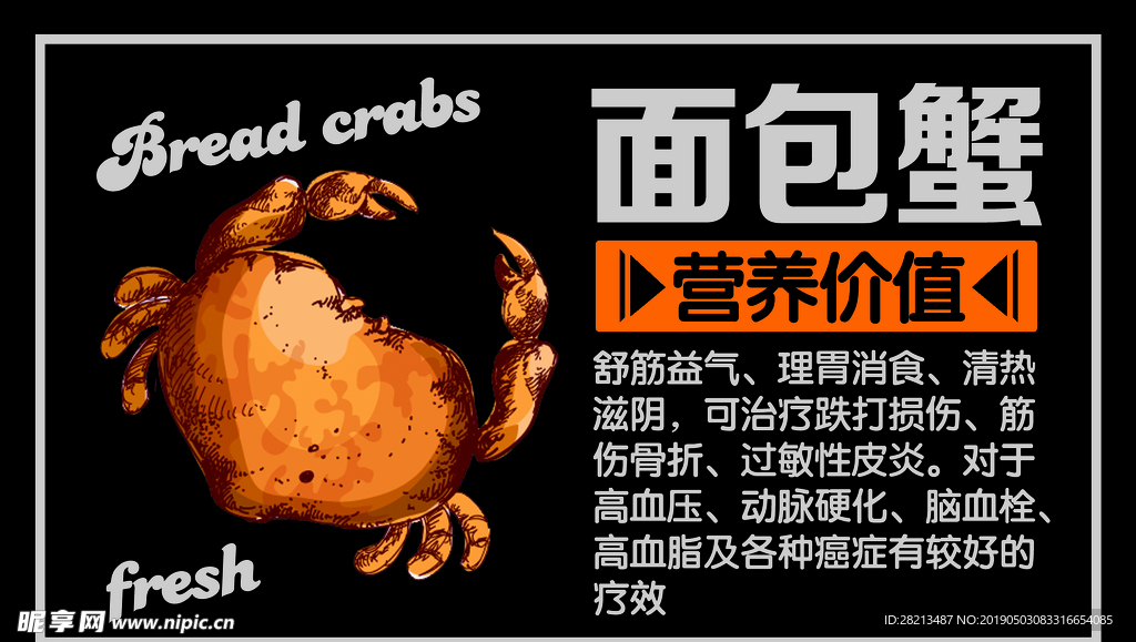 面包蟹营养介绍