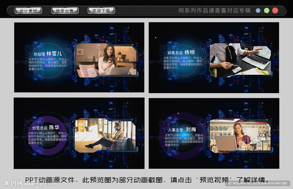 人物簡(jiǎn)介片頭