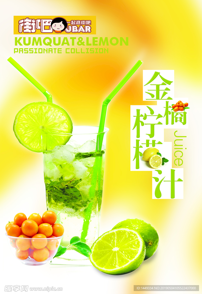 奶茶店金桔檸檬