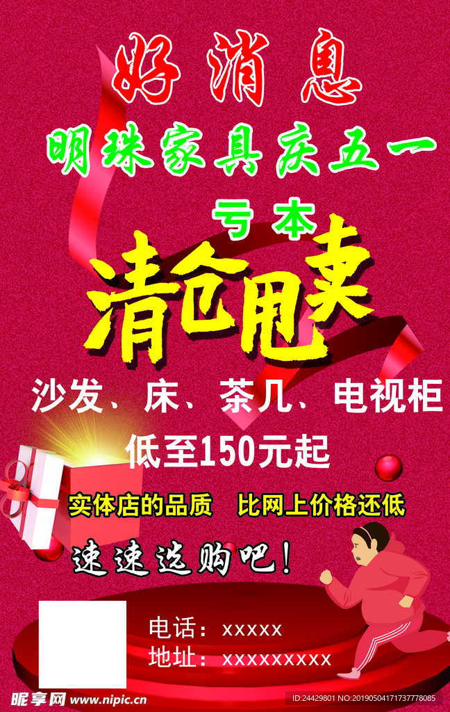 清倉甩賣