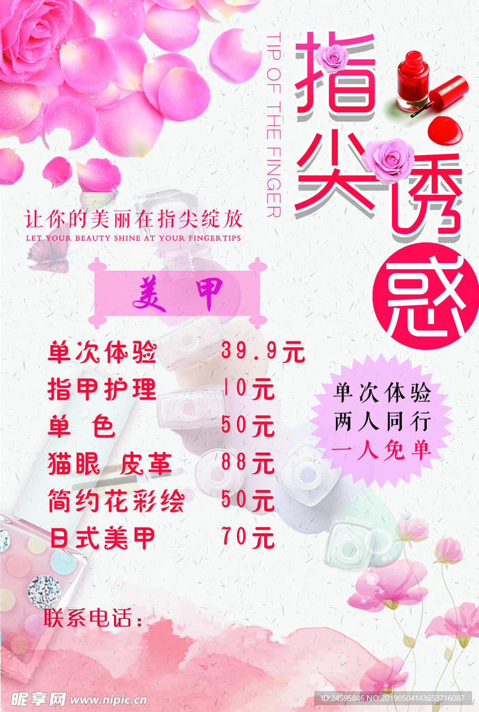 美甲海報